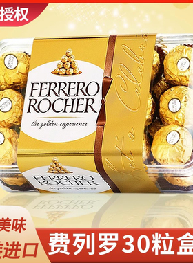 费列罗巧克力T30粒礼盒装喜糖520情人节礼物网红生日伴手礼零食品