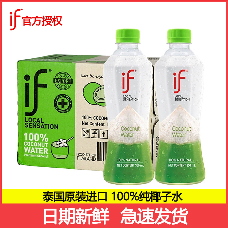 泰国原装进口if100%椰子水350ml