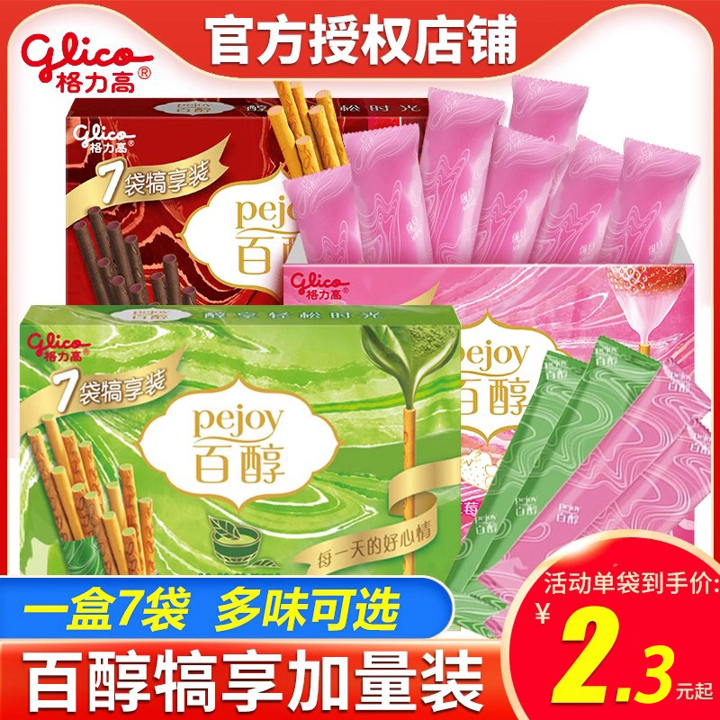 格力高注心饼干红酒巧克力