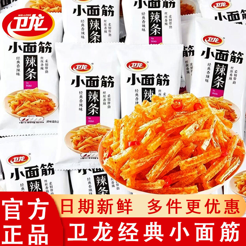 卫龙小面筋辣条小零食童年儿时经典麻辣解馋独立装办公室休闲食品