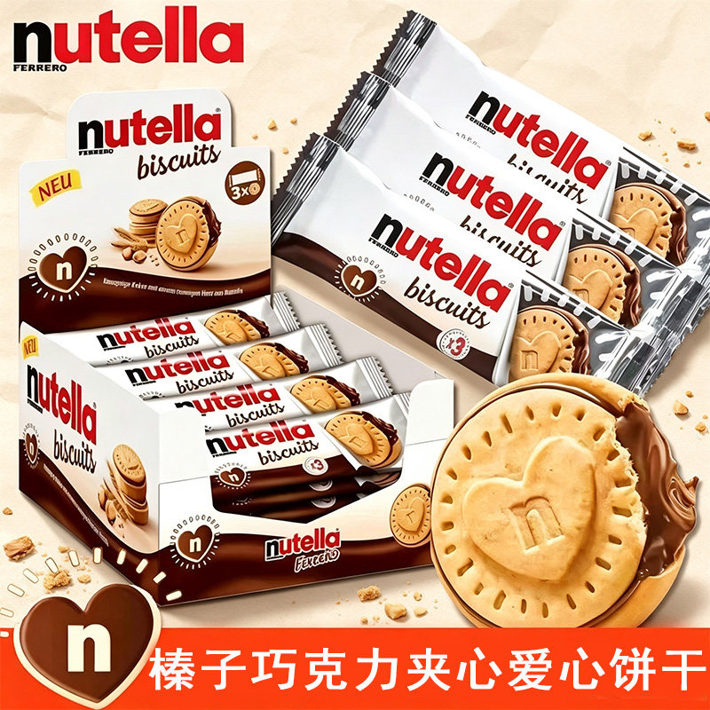 费列罗坚果巧克力夹心饼干图片
