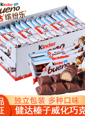 费列罗Kinder健达缤纷乐牛奶榛子夹心巧克力棒进口办公室零食儿童