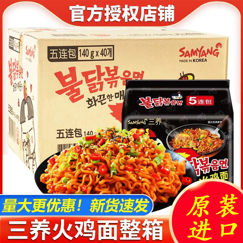 韩国三养火鸡面正宗进口韩式奶油芝士拌面速食批发整箱煮泡方便面