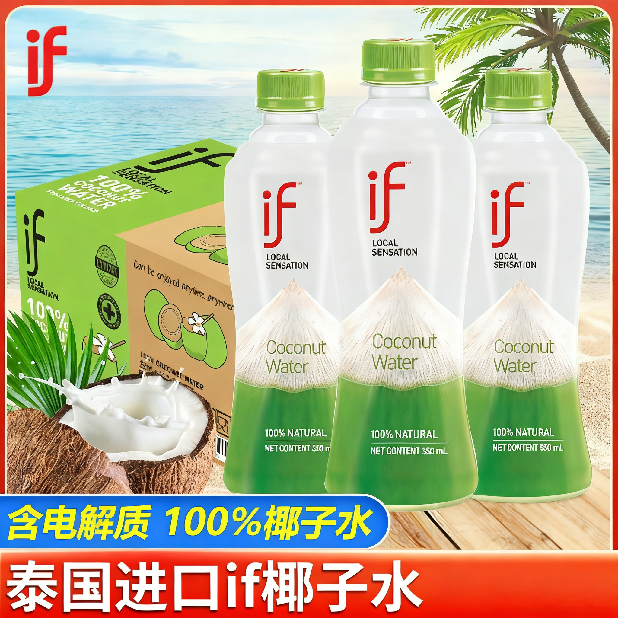if泰国进口100%纯椰子水350ml电解质椰青水饮料果汁孕妇整箱,咖啡/麦片/冲饮,椰汁水/椰汁/椰奶,淘宝优惠券,粉丝福利购,淘宝优惠卷