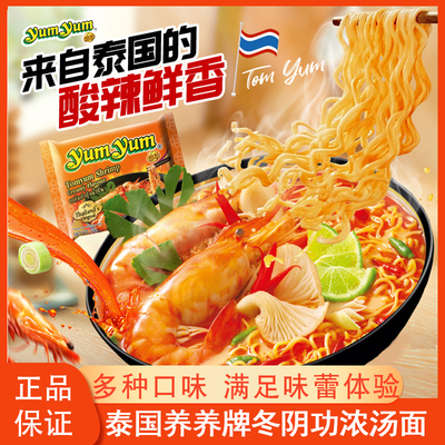 泰国进口YumYum冬阴功汤面