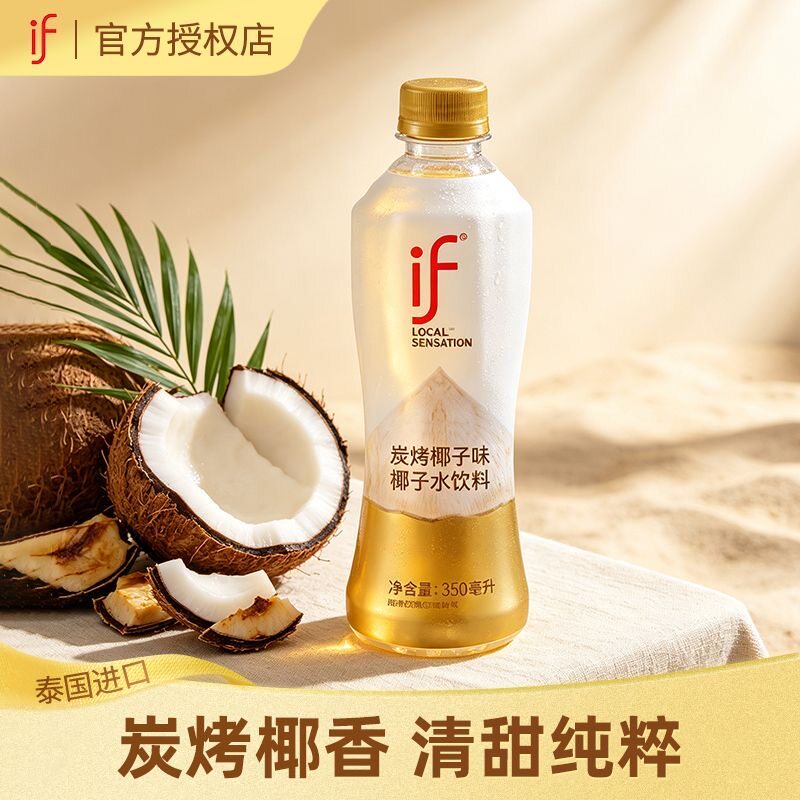 if泰国进口炭烤椰子水纯椰汁饮品350ml健康椰青低糖饮料果汁孕妇