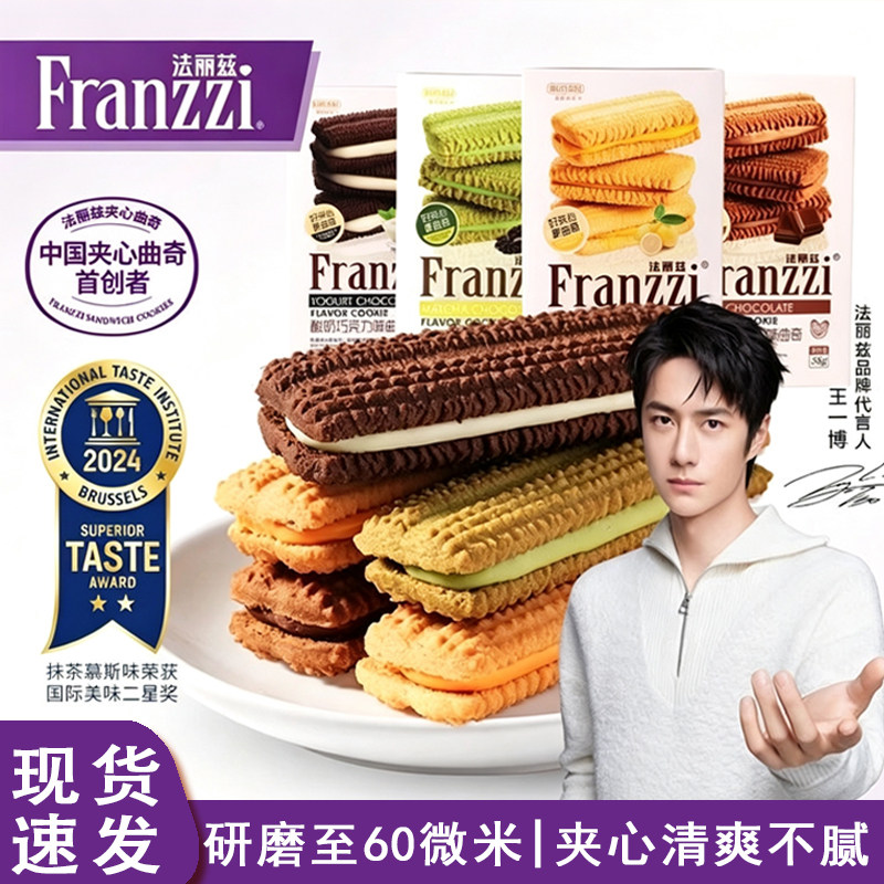 Franzzi法丽兹夹心曲奇饼干多口味58g盒装休闲食品网红零食下午茶