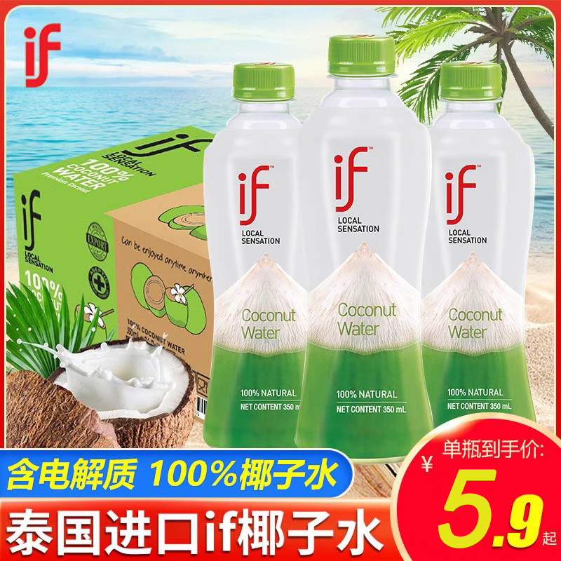 新日期泰国进口if椰子水24瓶100%纯椰子水原味椰青350ml0脂NFC孕