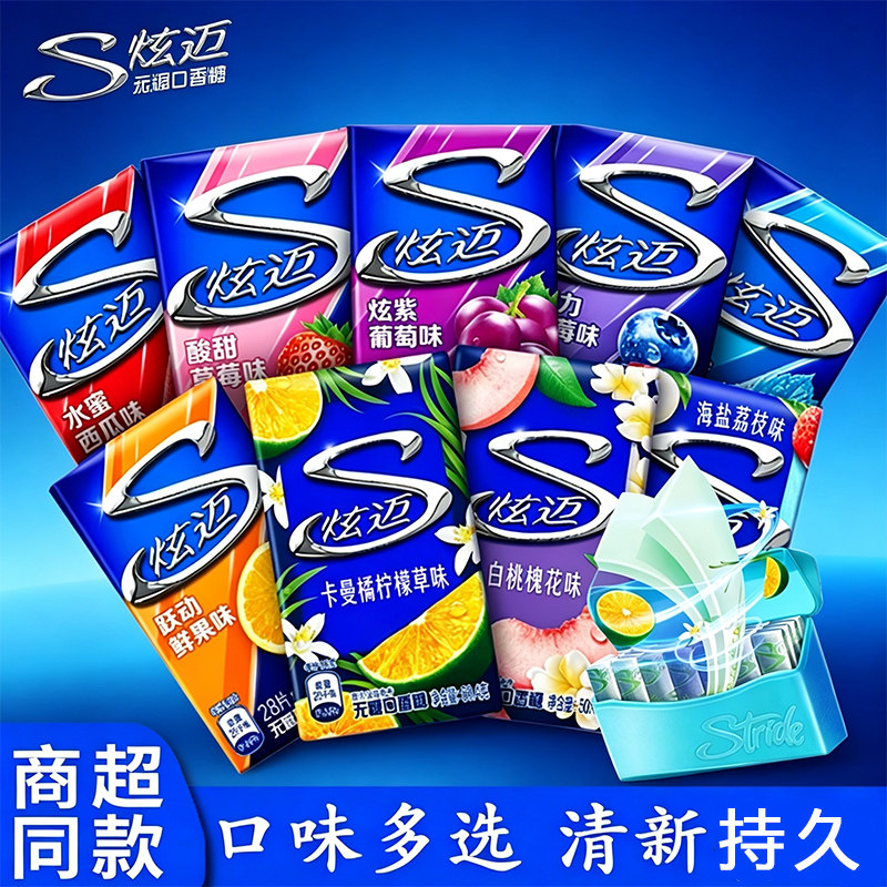 炫迈口香糖多口味28片无糖去口臭持久留香办公水果薄荷味便携装
