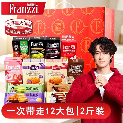法丽兹多福多金夹心曲奇礼盒