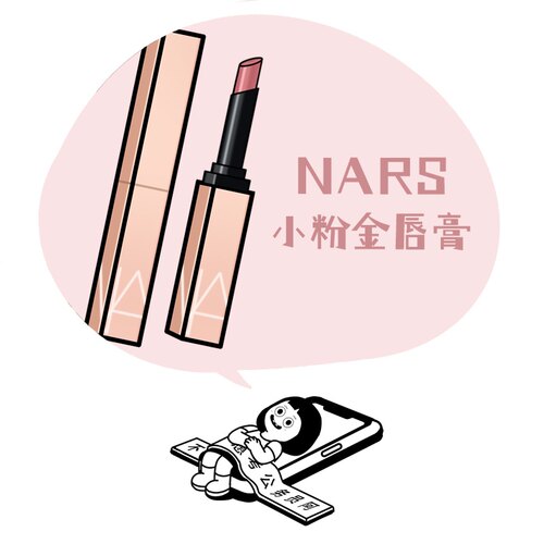 纯欲奶茶口红粉金唇膏Nars/娜斯