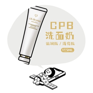 洁面泡沫丰富人手一支抄底价人肉正品 清爽款 「cpb洗面奶」滋润款