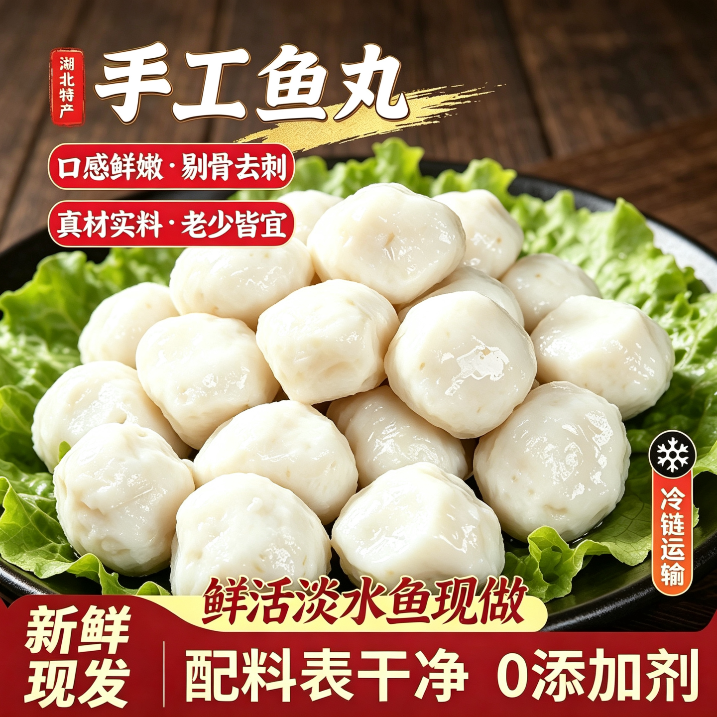 手工现做鱼丸湖北特产新鲜嫩鱼丸鱼丸/鱼滑