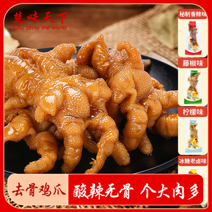 网红零食小吃无骨凤爪休闲食品 楚味天下去骨鸡爪250g即食小包装