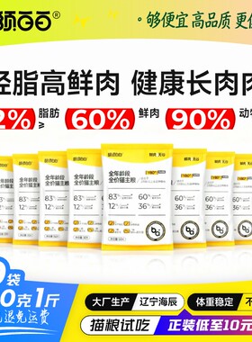 胡须白白Y80猫粮试吃高鲜肉高蛋白健康长肉脂肪更低全价成幼猫