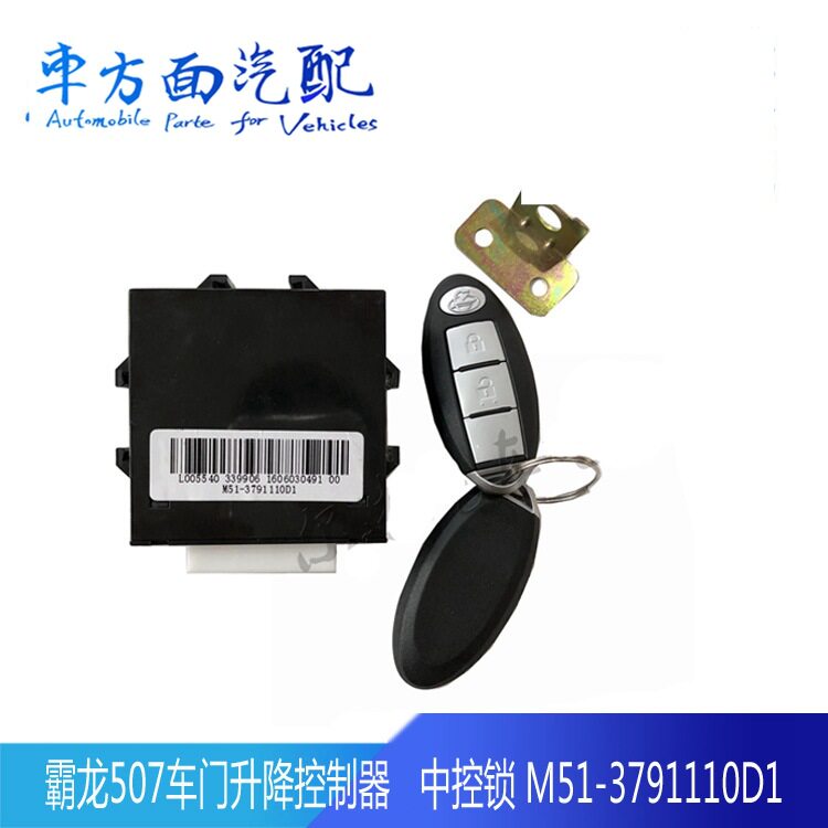 适配霸龙507/乘龙H7/M5中控锁