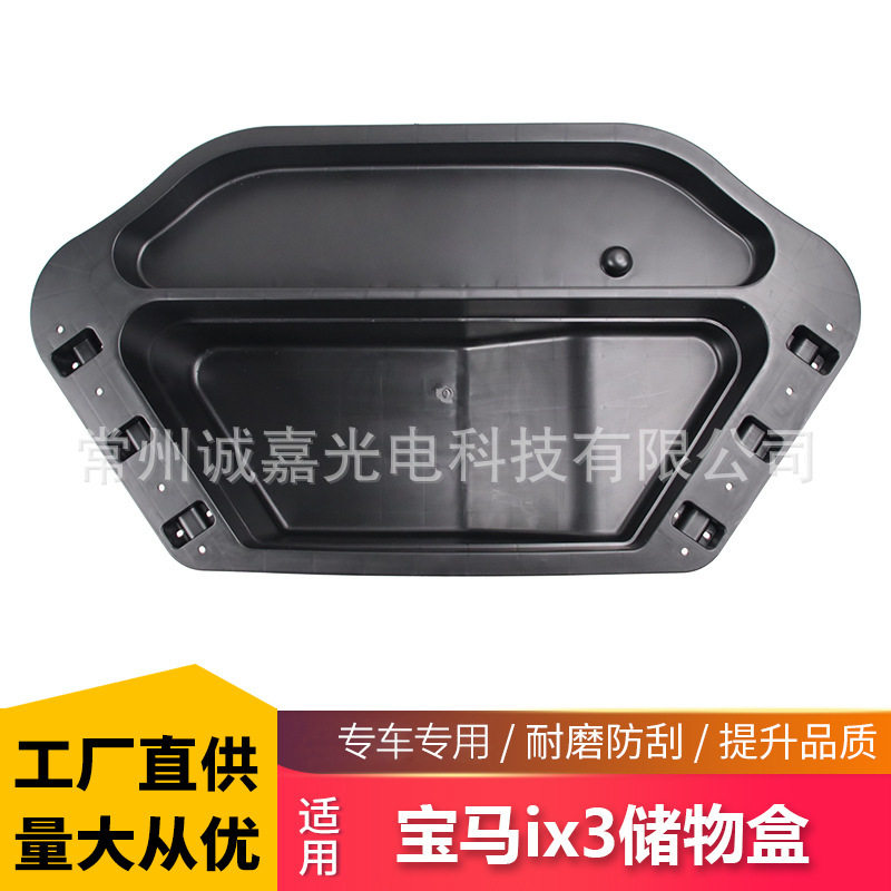 适用于宝马IX3前备箱改装储物盒置物ix3收纳盒工具箱储物盒