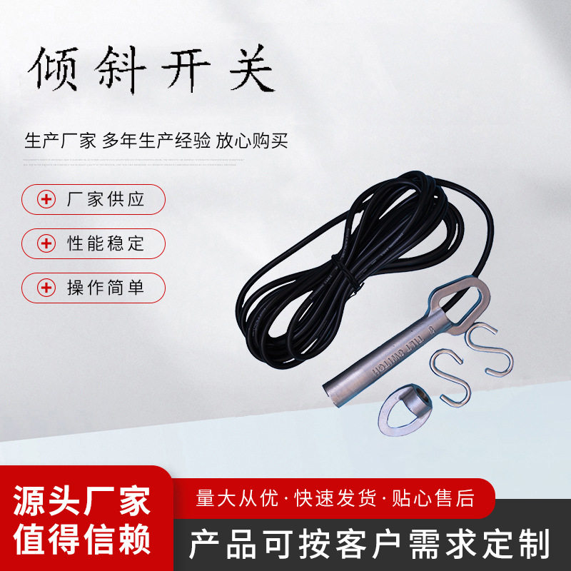 FTS-V15C-180机械设备倾斜开关