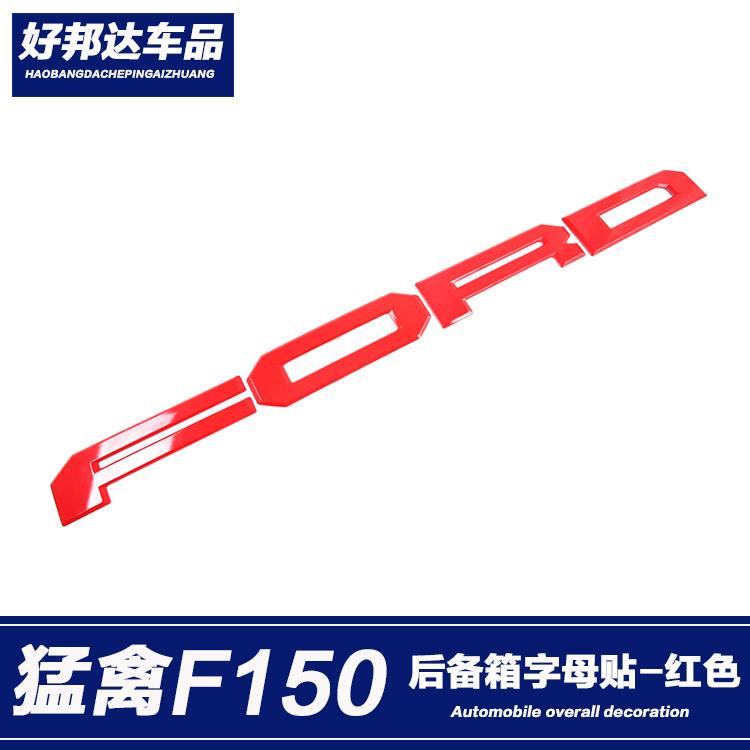适用于17-20款福特猛禽F150后备箱字母贴后排车标装饰贴外饰改装