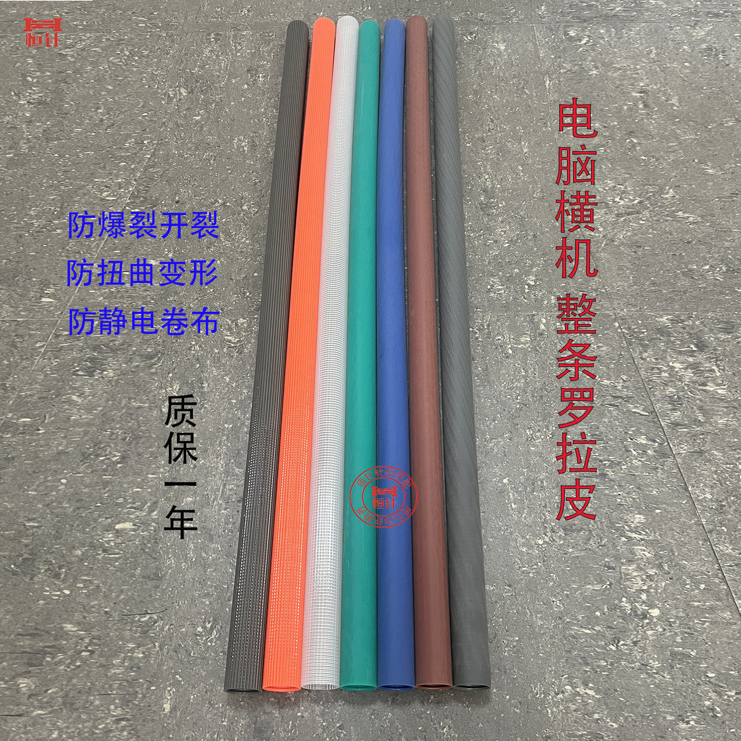 电脑横机防静电防卷布罗拉皮