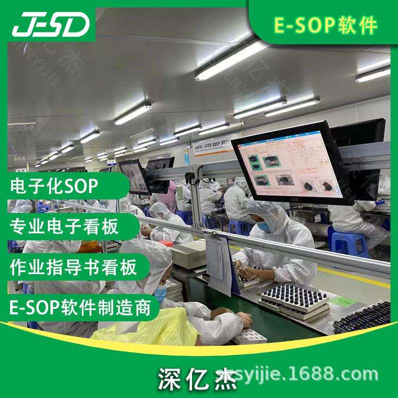 深亿杰sop电子显示系统液晶电子看板生产车间进度管理看板