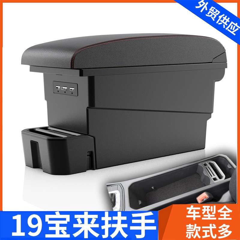 适用2019款新宝来扶手箱19款20专用中央手扶箱储物盒原装改装配件