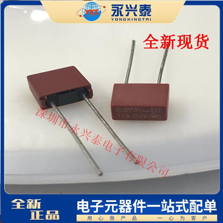 T2A方型慢断保险丝392系列T2A/250V插件方型塑封温度保险丝