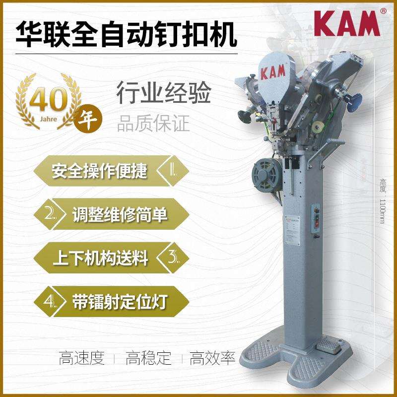 华联直销T15塑料四合扣打扣机全自动打扣机钉扣设备全自动纽扣机