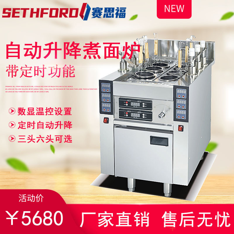 商用立式六孔智能定时升降煮面炉