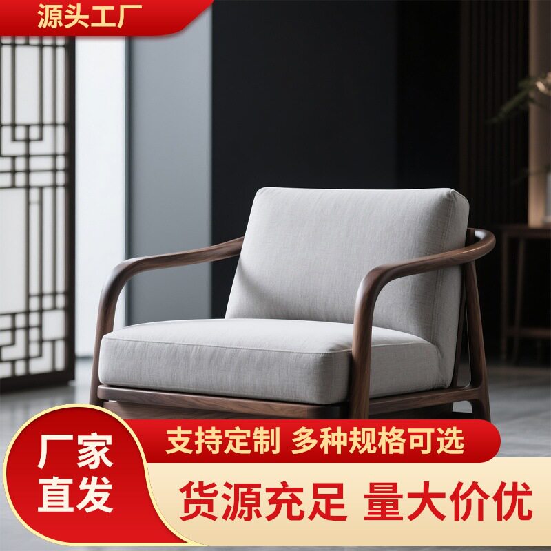 新中式黑胡桃木沙发椅家用客厅休闲椅现代简约设计师书房单人椅