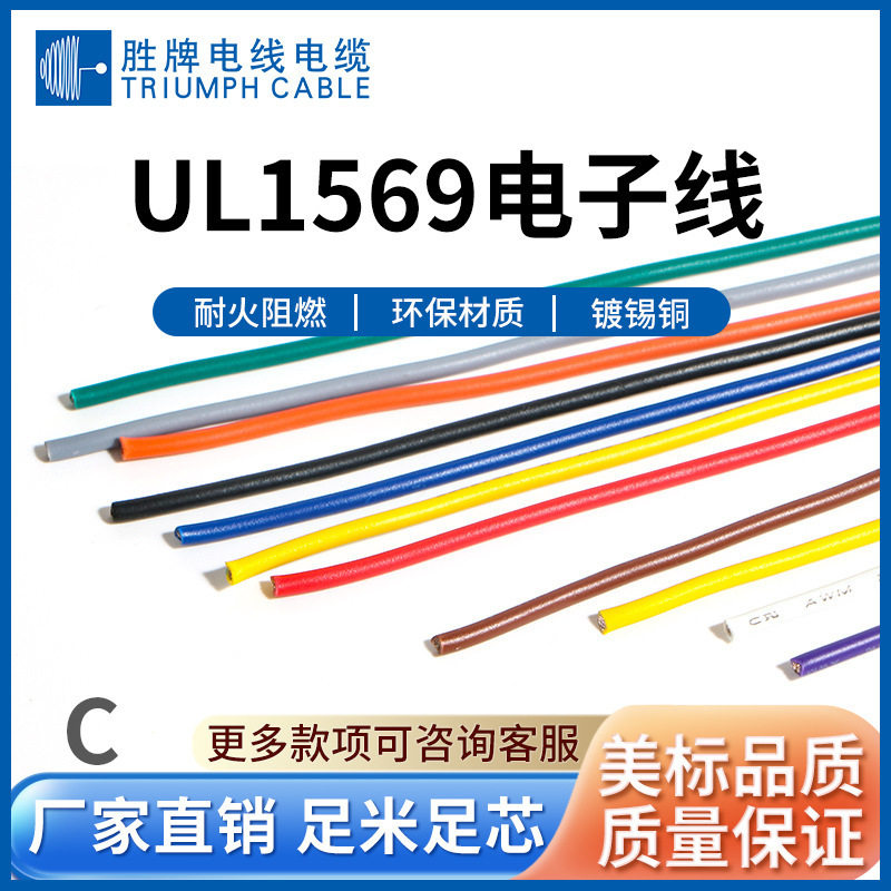PVC电子线1569-12AWG设备配线