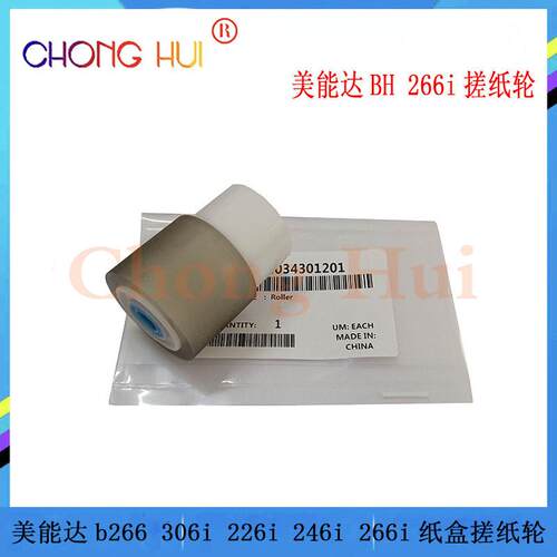崇辉适用科美2263067228i246i266i7223i7221i纸盒搓纸轮