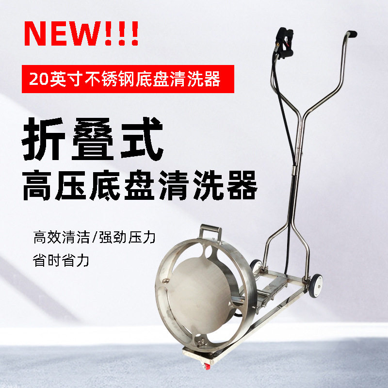 20英寸不锈钢折叠高压水枪手推