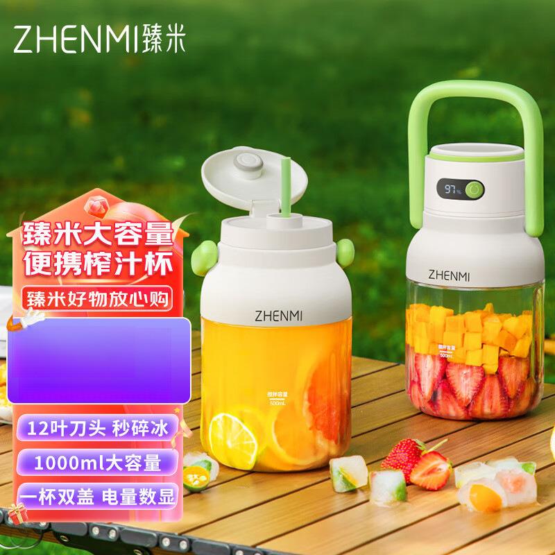 臻米便携式榨汁机小型家用榨果汁机无线充电动水果榨汁杯吨吨