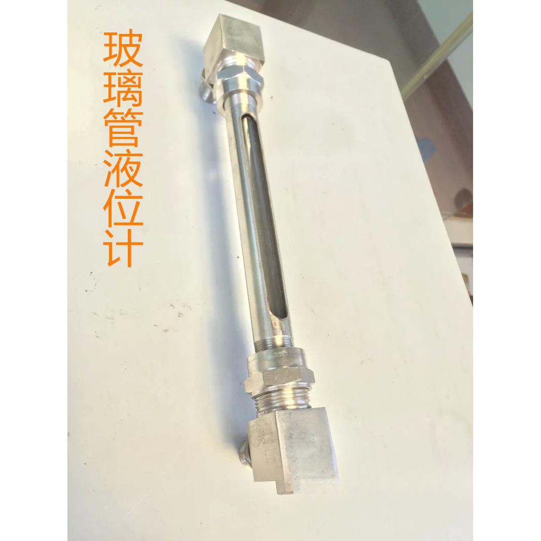 不锈钢玻璃管液位计/外螺纹连接/丝扣式液面计/水位计/油位计工程