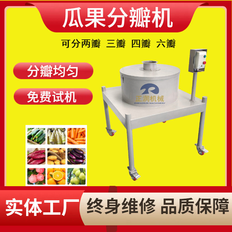 全自动笋尖分瓣机 瓜果蔬菜分瓣机 黄瓜开条机多功能切菜器