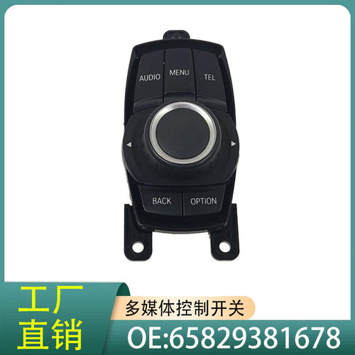 宝马12/3/4系X1/X3/X5/X6按键