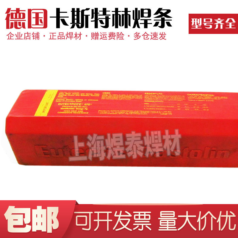 德国卡斯特林N912耐磨堆焊焊条