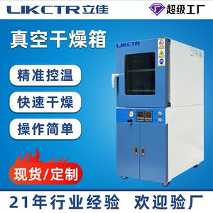 立佳现货真空干燥箱工业数显电热恒温真空烘箱实验室真空干燥箱