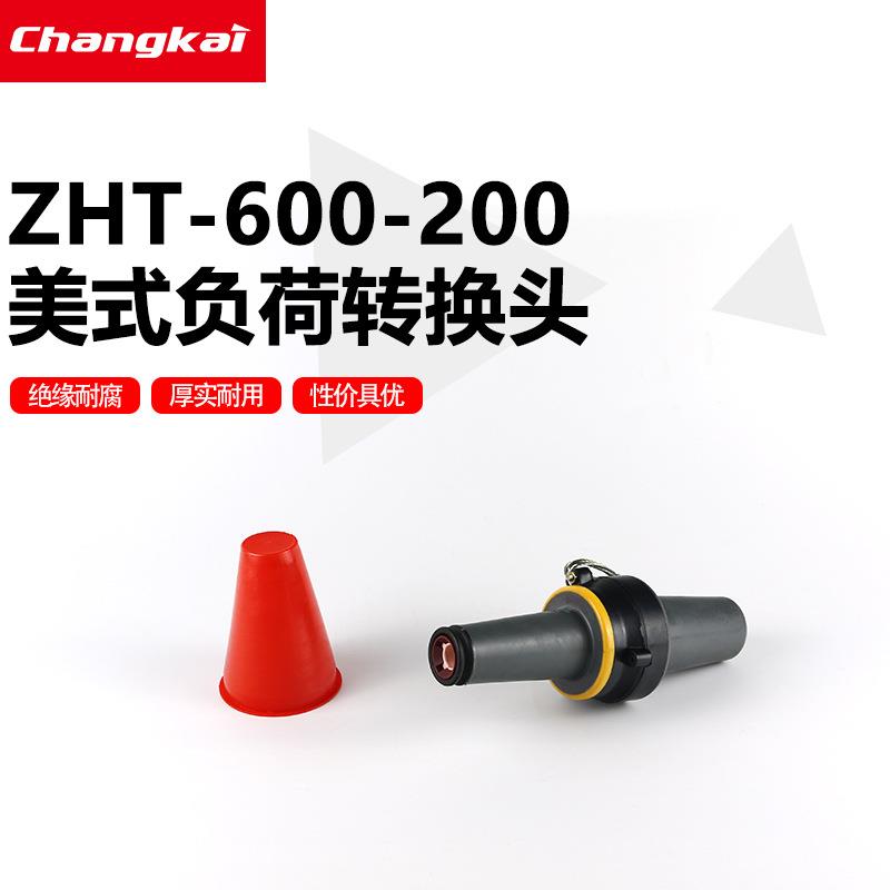 DTT-15/200A美式负荷转换接头10KV美式高压分支箱环网柜用1套3只