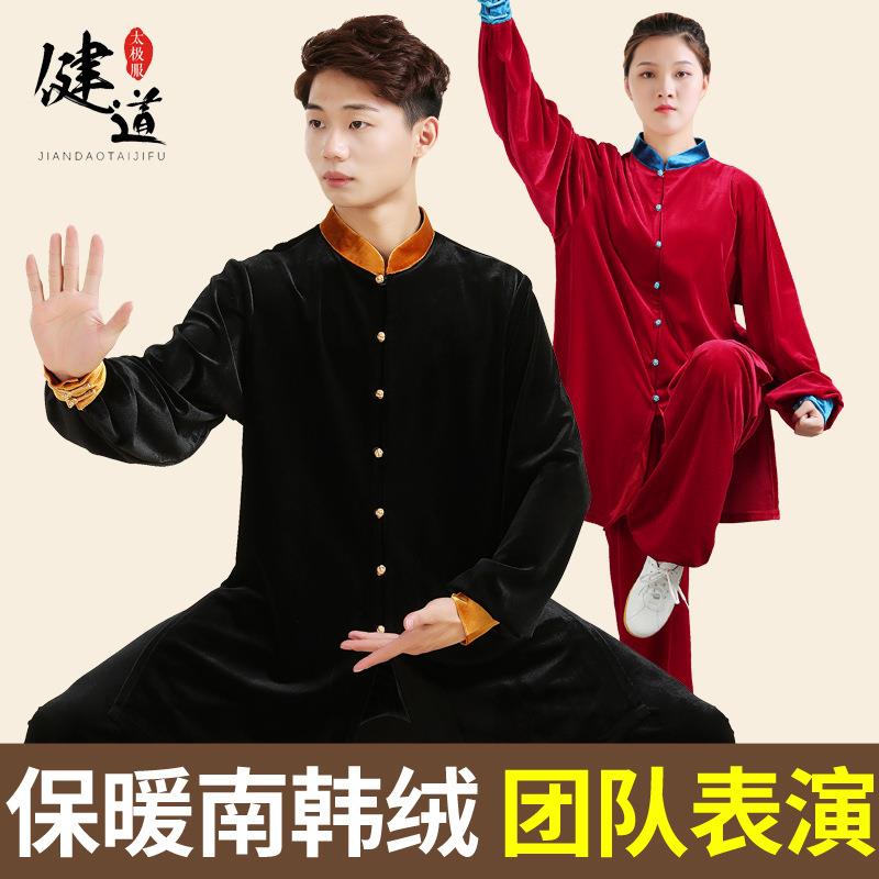 太极服男南韩绒拼色秋冬季加厚武术服装表演服女太极拳练功服健道