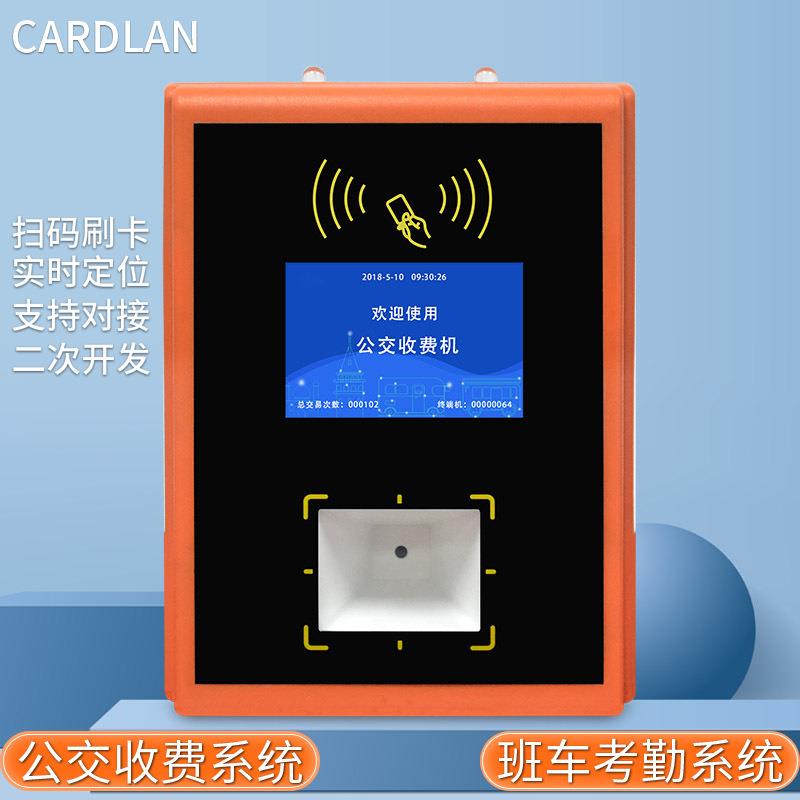 车载机消费终端城市公交车刷卡机车载票务系统支持二次开发