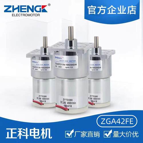 正科ZGA42FE微型有刷可调速大力矩永磁直流减速电机中心轴12V24V