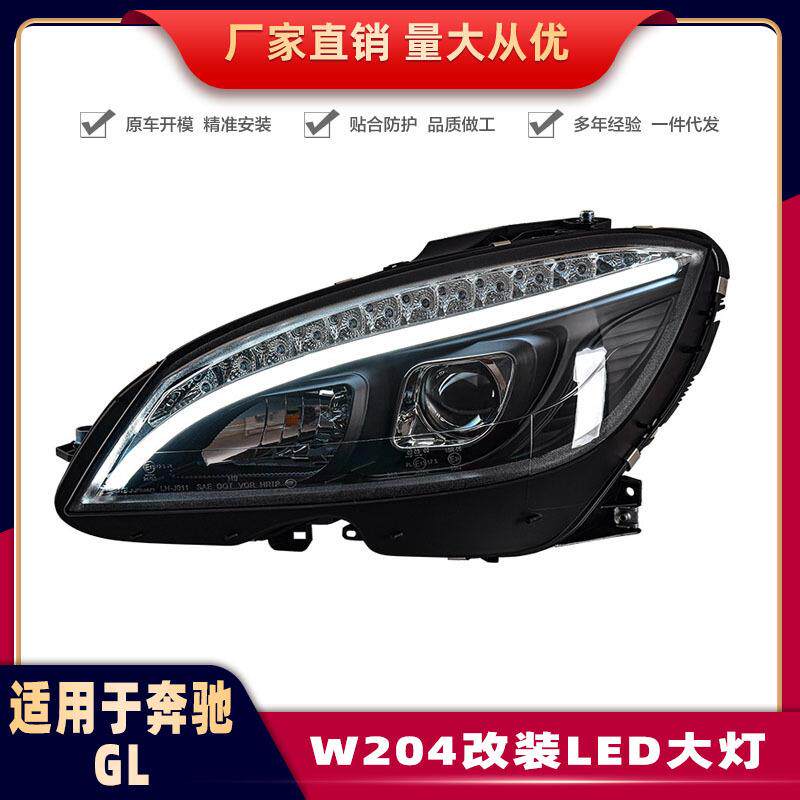 适用奔驰C级W204改装LED/C180/C200/C220氙气大灯总成07-11款车灯