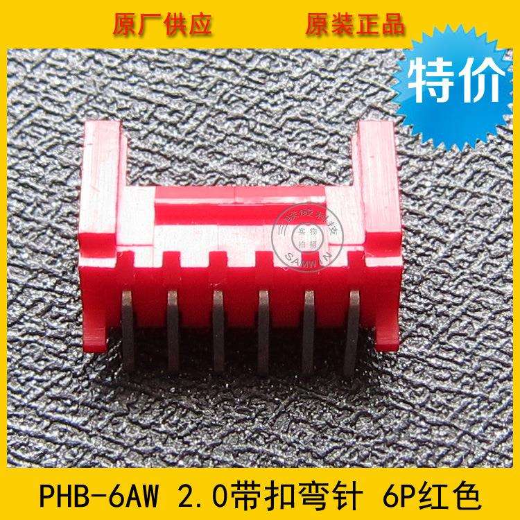 接插件PHB2.0-6AWPHB-6AW2.0间距6P红色带锁扣弯针环保现货