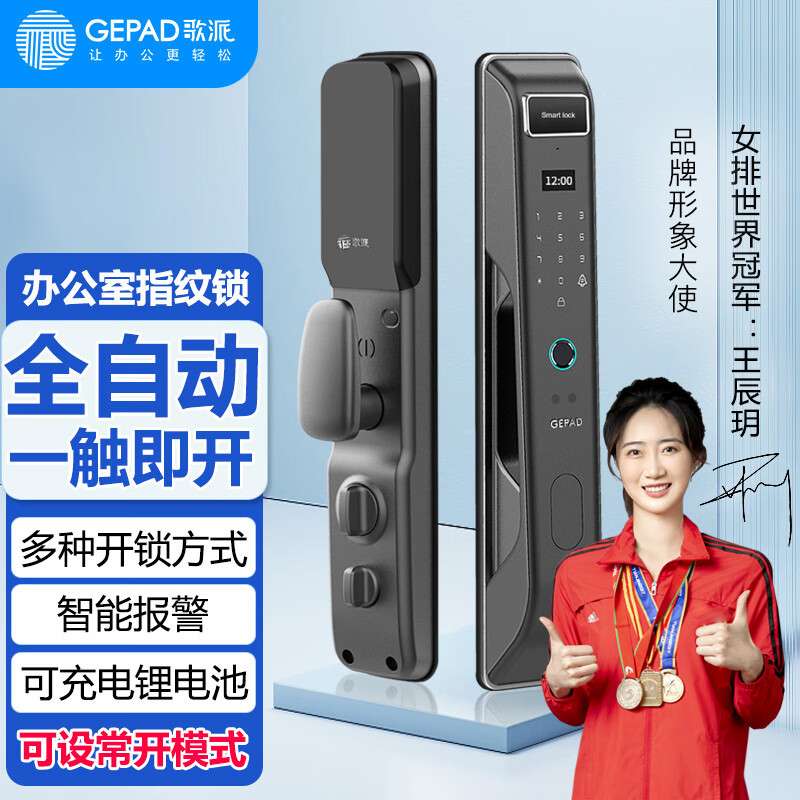 歌派 G5 指纹锁 能锁电子锁防盗门锁指纹密码锁智能门锁办公家用