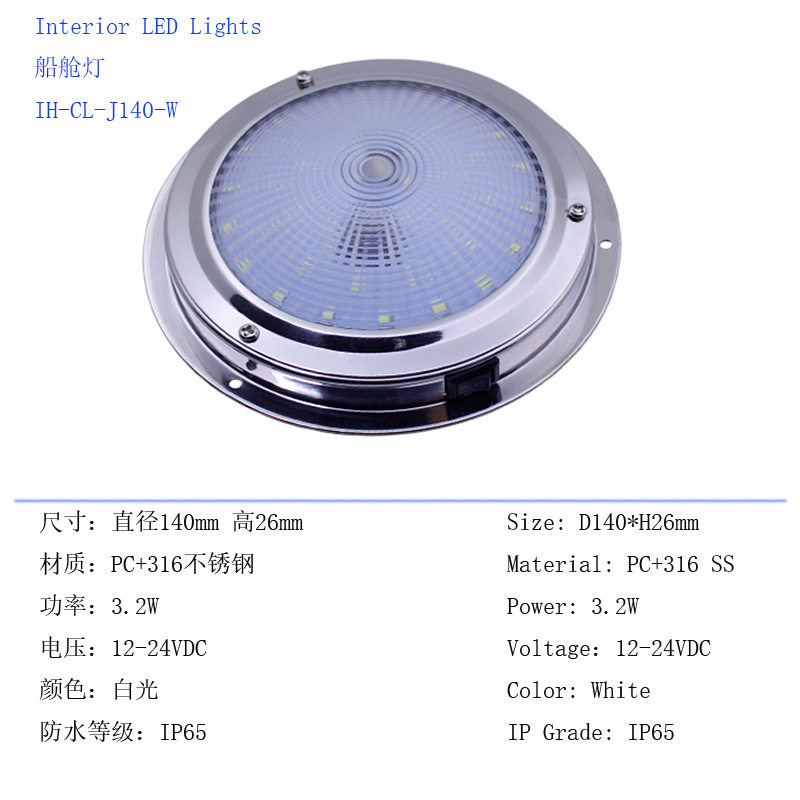 316不锈钢12VDC游艇LED天花灯