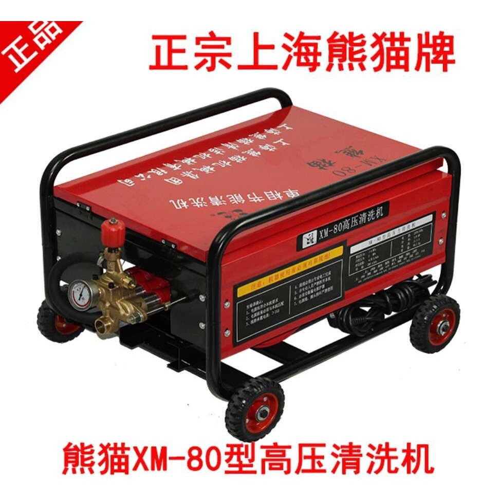 上海熊猫牌XM-80型商用高