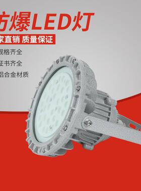 防爆灯70W80W100wLED圆形防爆投光灯工厂加油站用防爆灯具铝合金