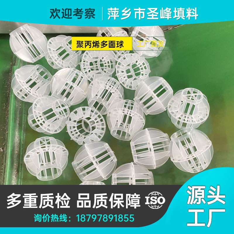 PP聚丙烯多面空心球填料